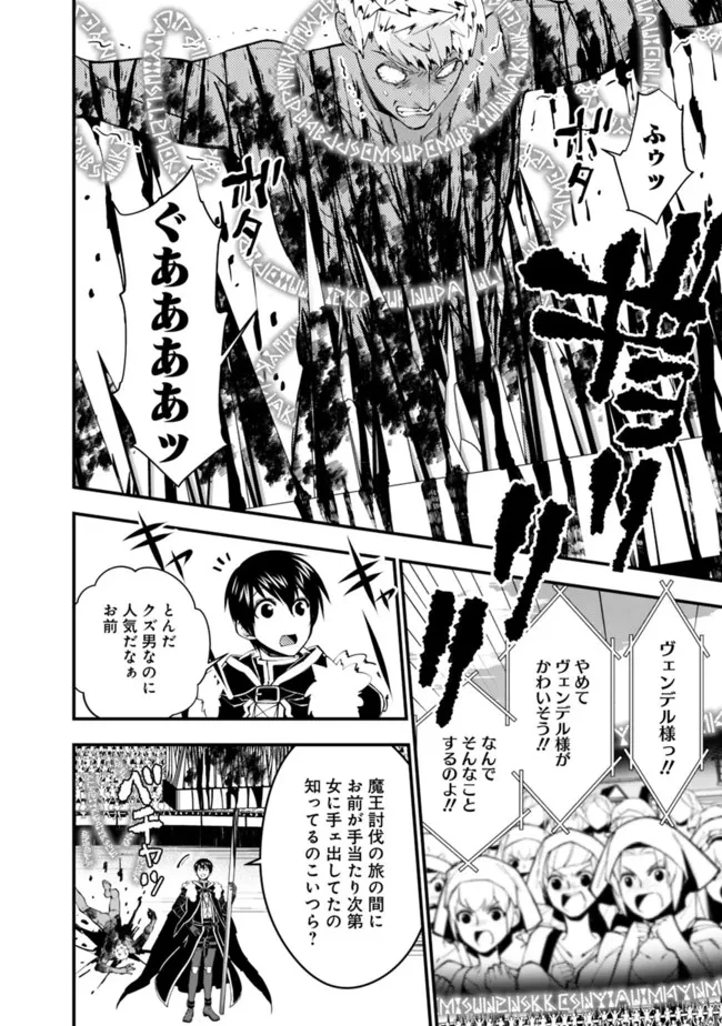 復讐を希う最強勇者は、闇の力で殲滅無双す 第48話 - 2