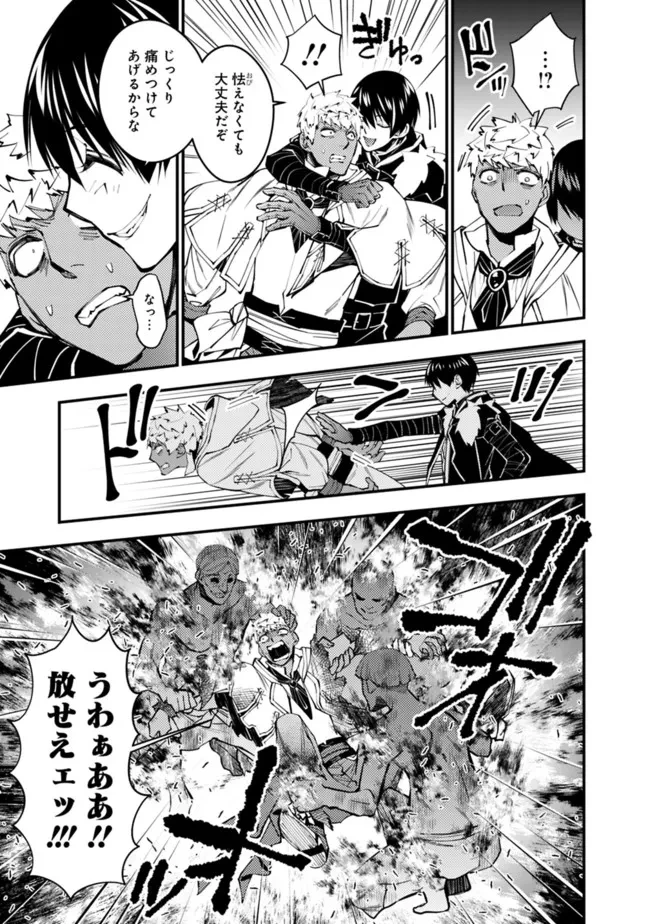 復讐を希う最強勇者は、闇の力で殲滅無双す 第49話 - 3