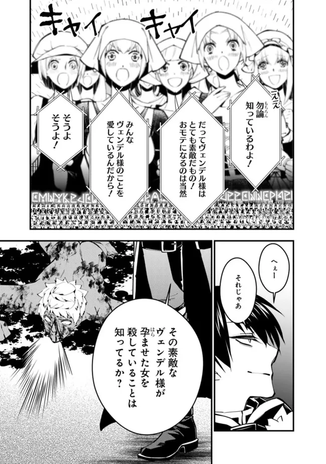 復讐を希う最強勇者は、闇の力で殲滅無双す 第48話 - 3