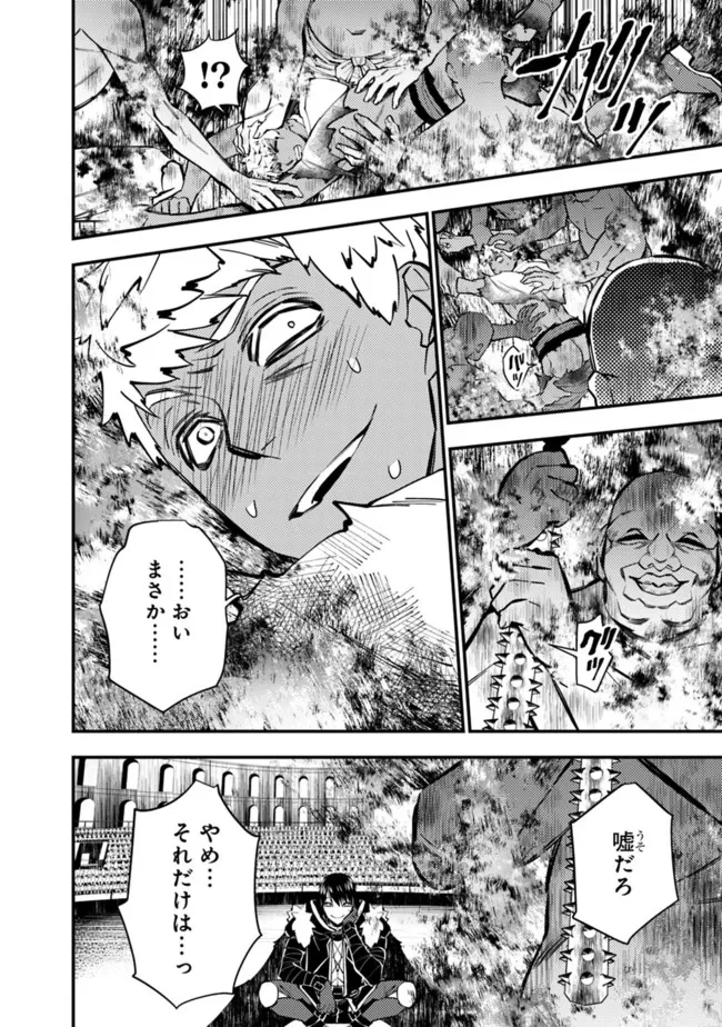 復讐を希う最強勇者は、闇の力で殲滅無双す 第49話 - 4