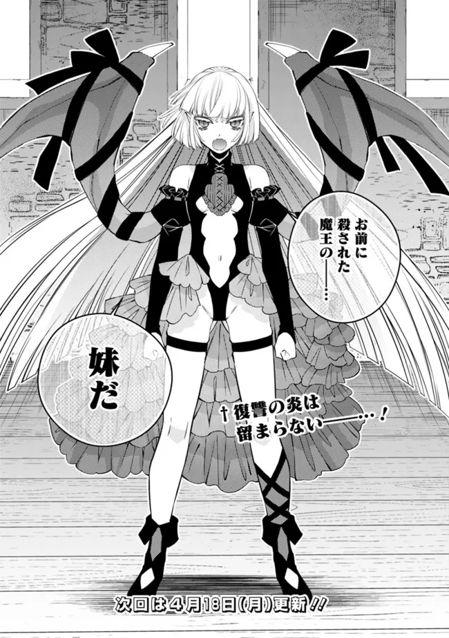 復讐を希う最強勇者は、闇の力で殲滅無双す 第51話 - 19