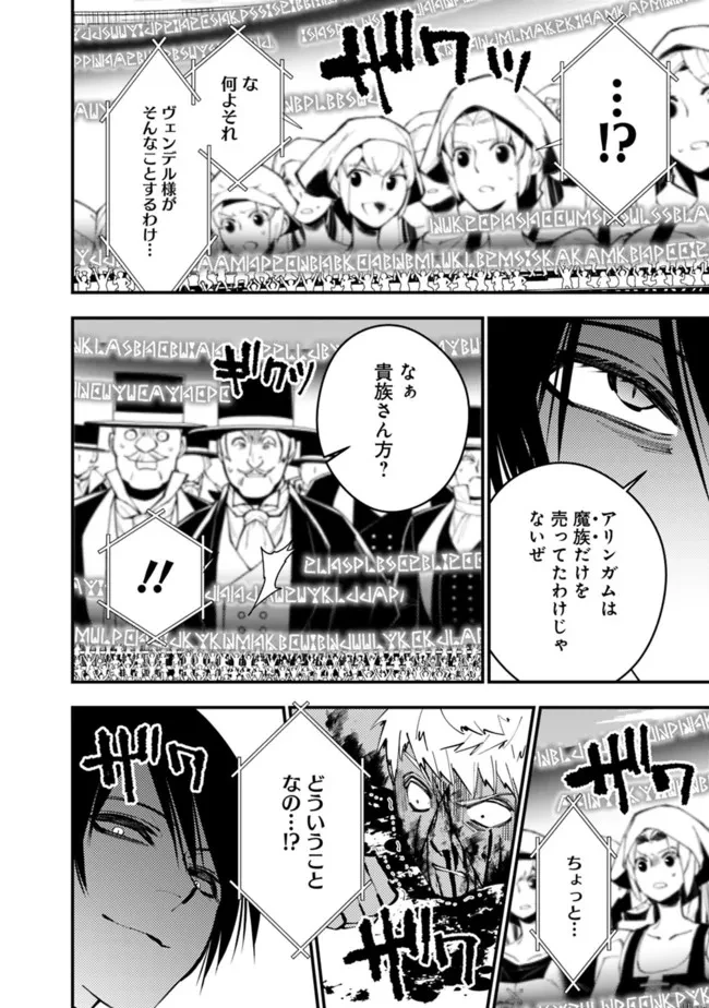 復讐を希う最強勇者は、闇の力で殲滅無双す 第48話 - 4