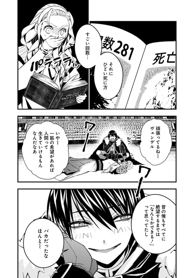 復讐を希う最強勇者は、闇の力で殲滅無双す 第50話 - 13