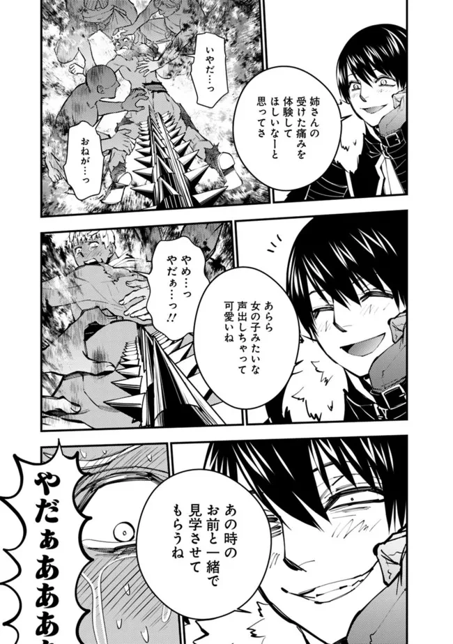 復讐を希う最強勇者は、闇の力で殲滅無双す 第49話 - 5