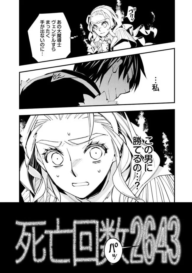復讐を希う最強勇者は、闇の力で殲滅無双す 第50話 - 14