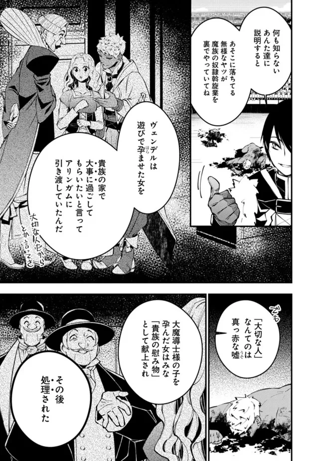 復讐を希う最強勇者は、闇の力で殲滅無双す 第48話 - 5
