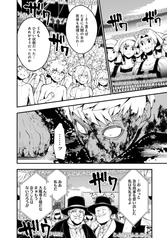 復讐を希う最強勇者は、闇の力で殲滅無双す 第48話 - 6