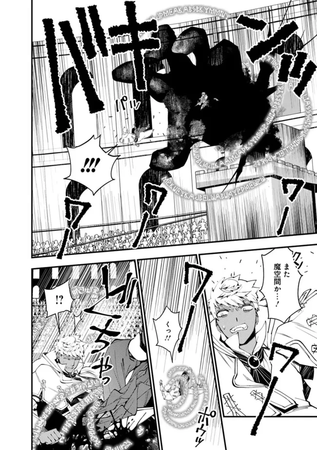 復讐を希う最強勇者は、闇の力で殲滅無双す 第47話 - 2
