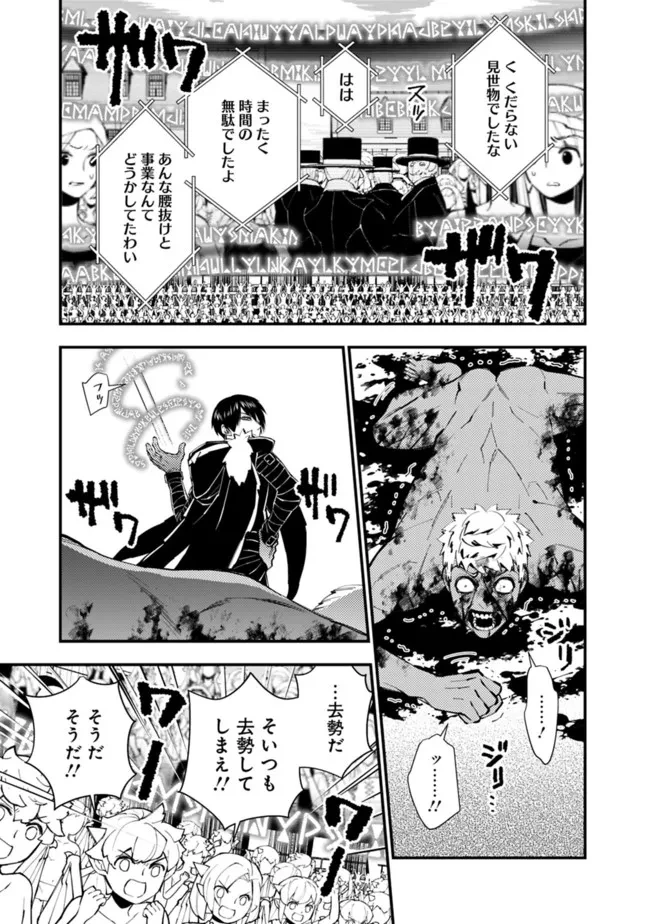 復讐を希う最強勇者は、闇の力で殲滅無双す 第48話 - 7