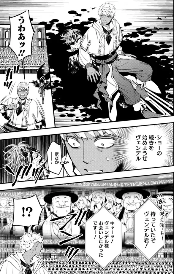 復讐を希う最強勇者は、闇の力で殲滅無双す 第47話 - 3