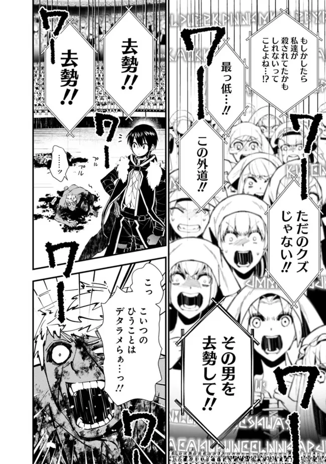 復讐を希う最強勇者は、闇の力で殲滅無双す 第48話 - 8