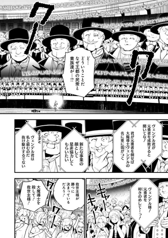 復讐を希う最強勇者は、闇の力で殲滅無双す 第47話 - 4