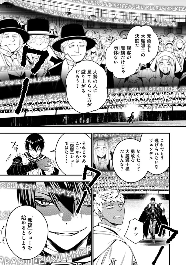 復讐を希う最強勇者は、闇の力で殲滅無双す 第47話 - 5