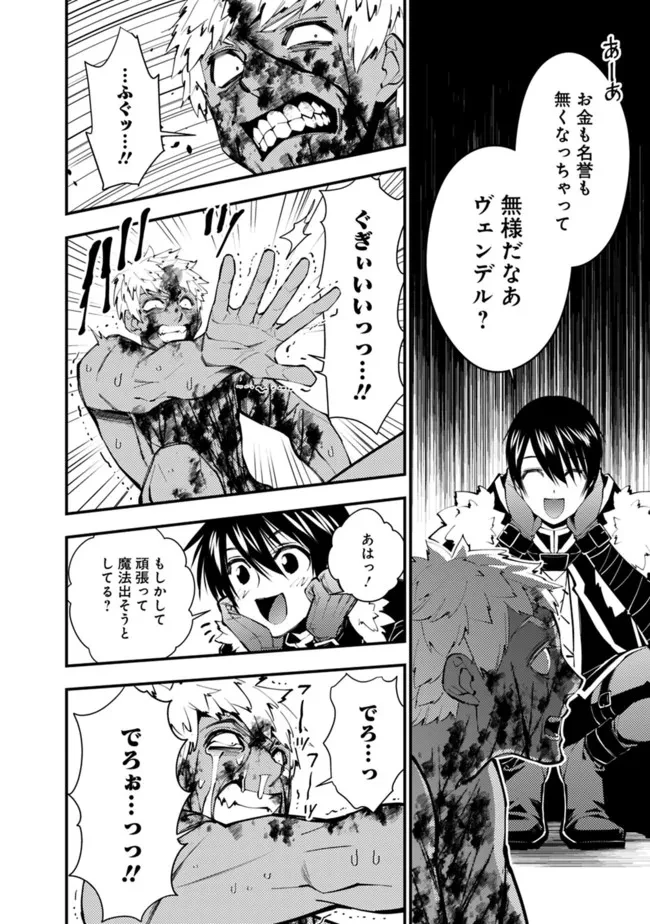 復讐を希う最強勇者は、闇の力で殲滅無双す 第48話 - 10