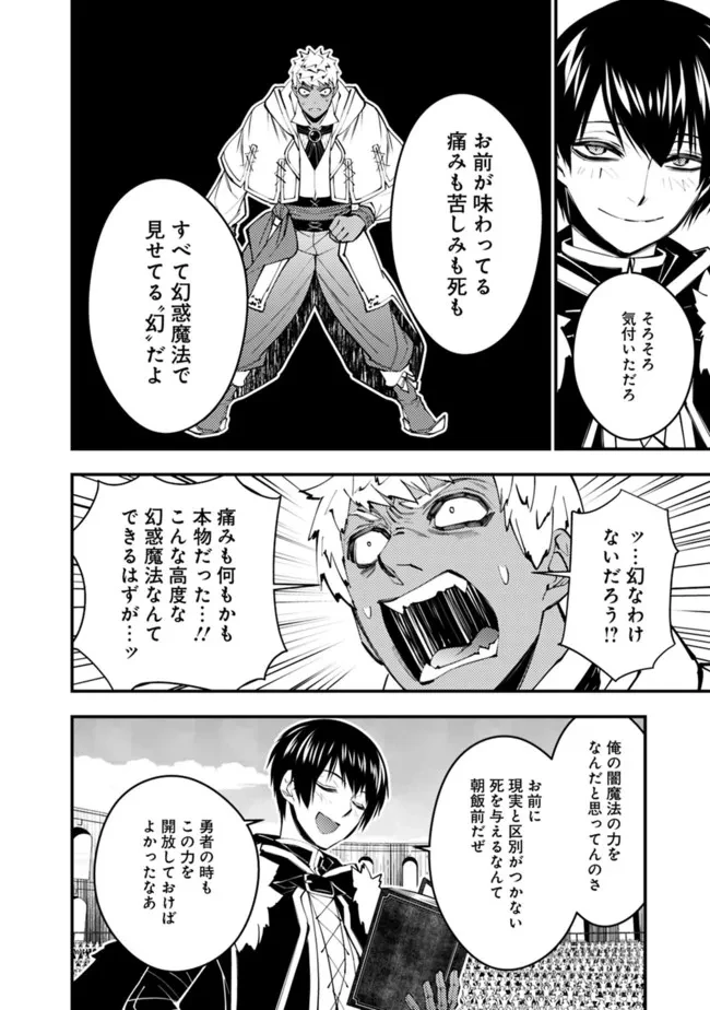 復讐を希う最強勇者は、闇の力で殲滅無双す 第49話 - 10