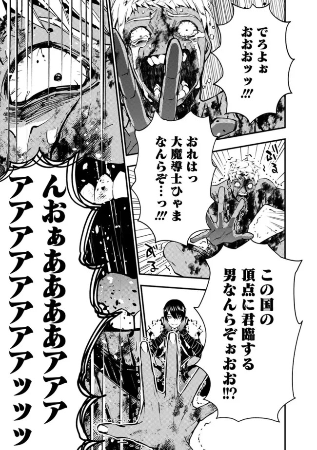 復讐を希う最強勇者は、闇の力で殲滅無双す 第48話 - 11