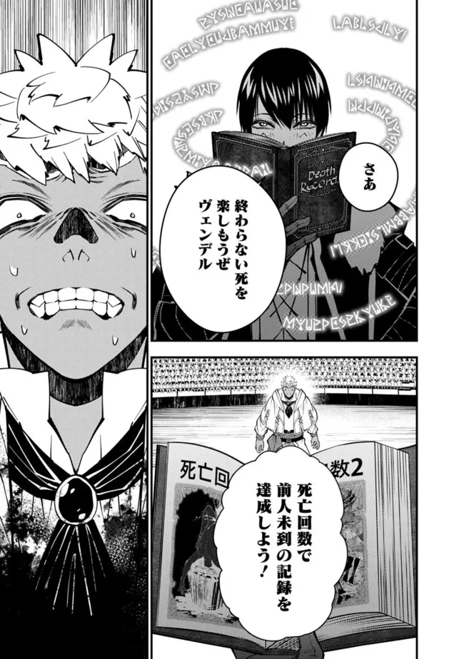 復讐を希う最強勇者は、闇の力で殲滅無双す 第49話 - 11