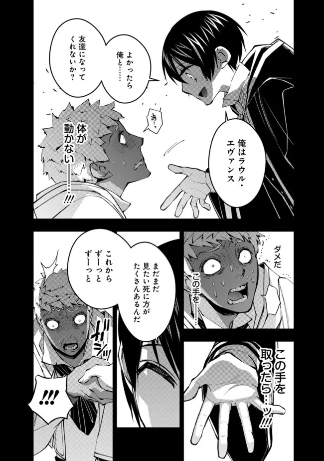 復讐を希う最強勇者は、闇の力で殲滅無双す 第50話 - 20