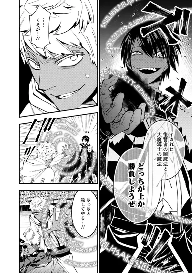 復讐を希う最強勇者は、闇の力で殲滅無双す 第47話 - 6
