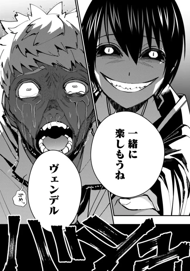 復讐を希う最強勇者は、闇の力で殲滅無双す 第50話 - 21