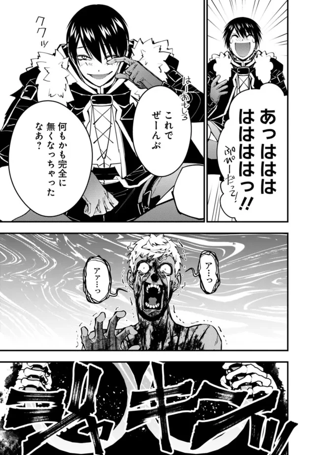 復讐を希う最強勇者は、闇の力で殲滅無双す 第48話 - 13