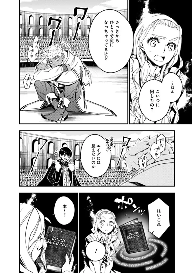 復讐を希う最強勇者は、闇の力で殲滅無双す 第49話 - 12