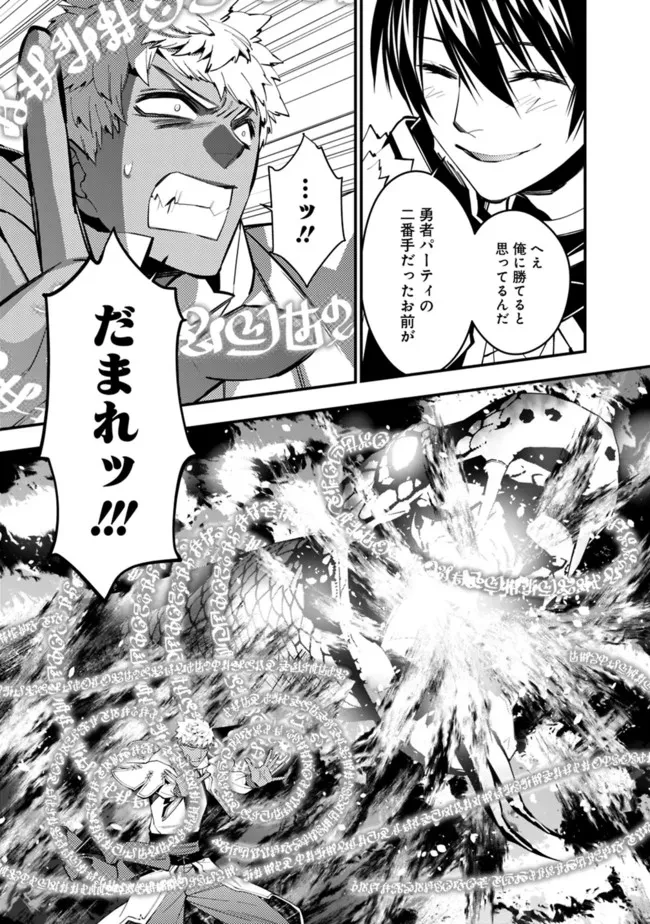 復讐を希う最強勇者は、闇の力で殲滅無双す 第47話 - 7