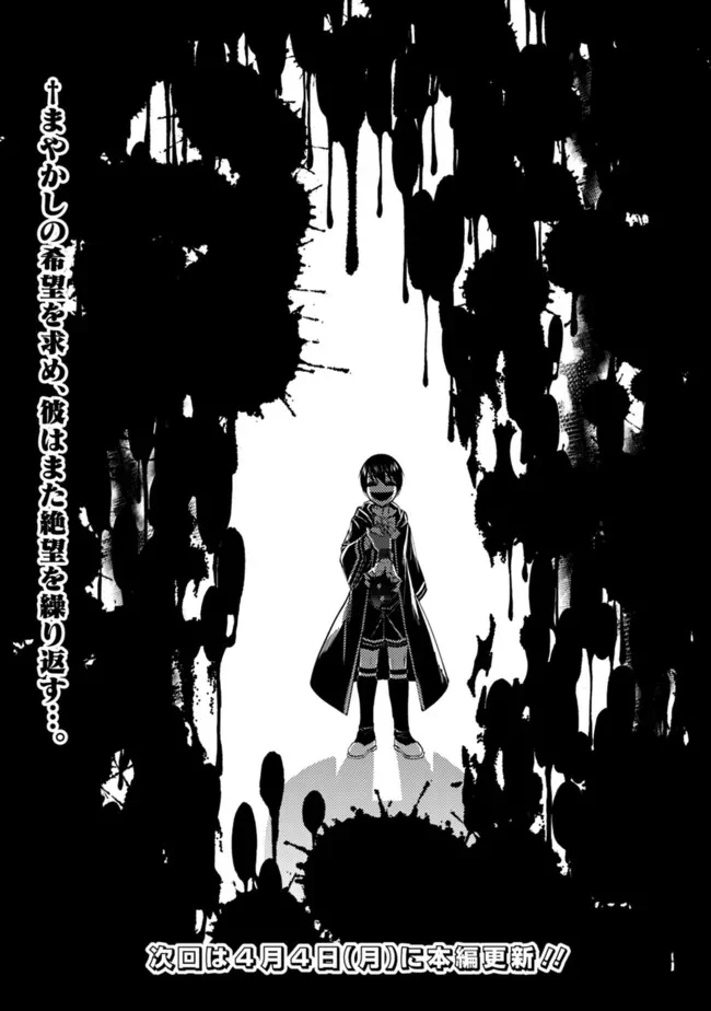 復讐を希う最強勇者は、闇の力で殲滅無双す 第50話 - 22