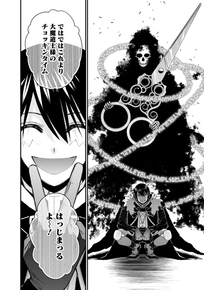復讐を希う最強勇者は、闇の力で殲滅無双す 第48話 - 14