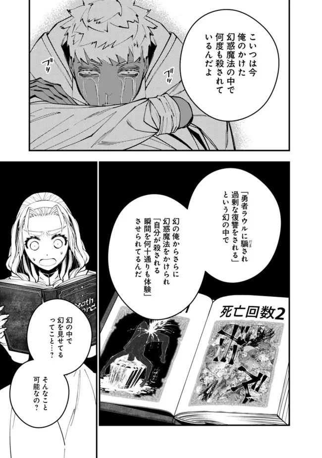 復讐を希う最強勇者は、闇の力で殲滅無双す 第49話 - 13