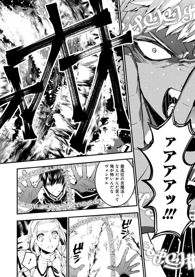 復讐を希う最強勇者は、闇の力で殲滅無双す 第47話 - 8