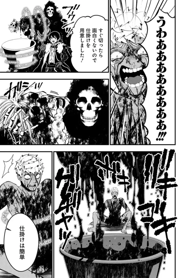 復讐を希う最強勇者は、闇の力で殲滅無双す 第48話 - 15