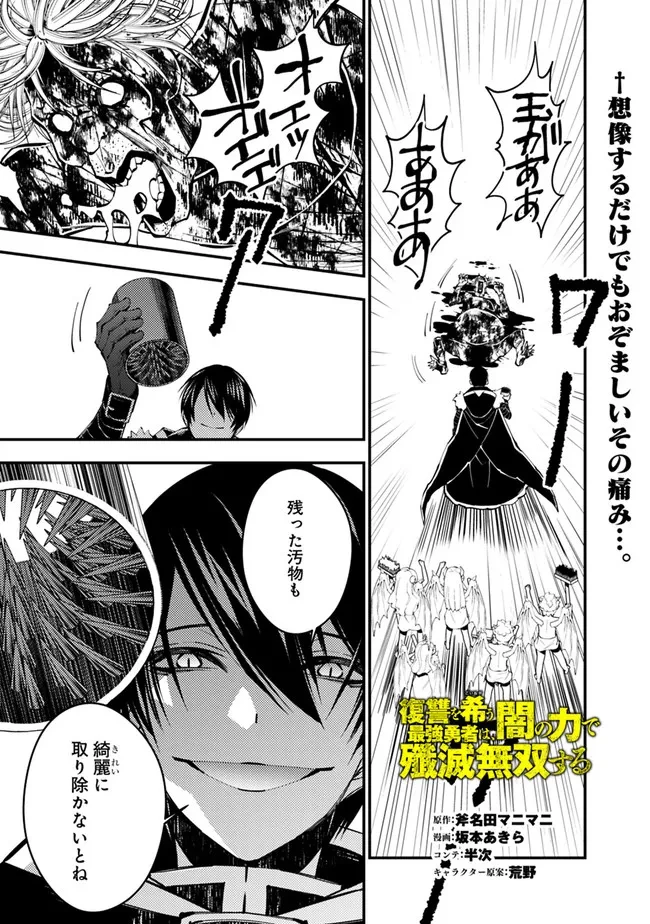 復讐を希う最強勇者は、闇の力で殲滅無双す 第46話 - 1