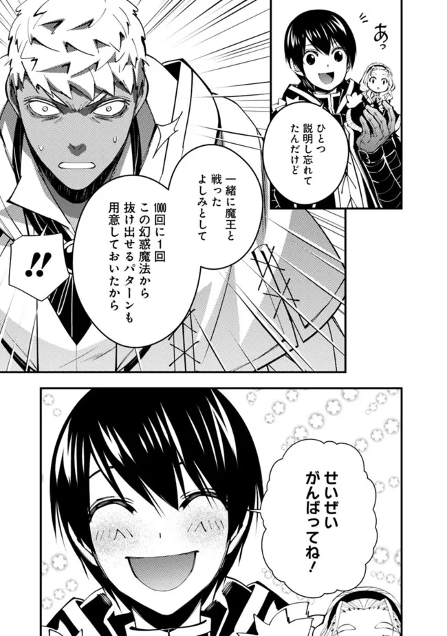復讐を希う最強勇者は、闇の力で殲滅無双す 第49話 - 15