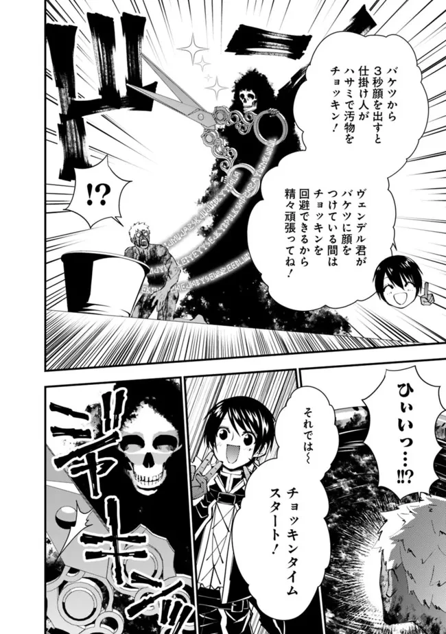 復讐を希う最強勇者は、闇の力で殲滅無双す 第48話 - 16