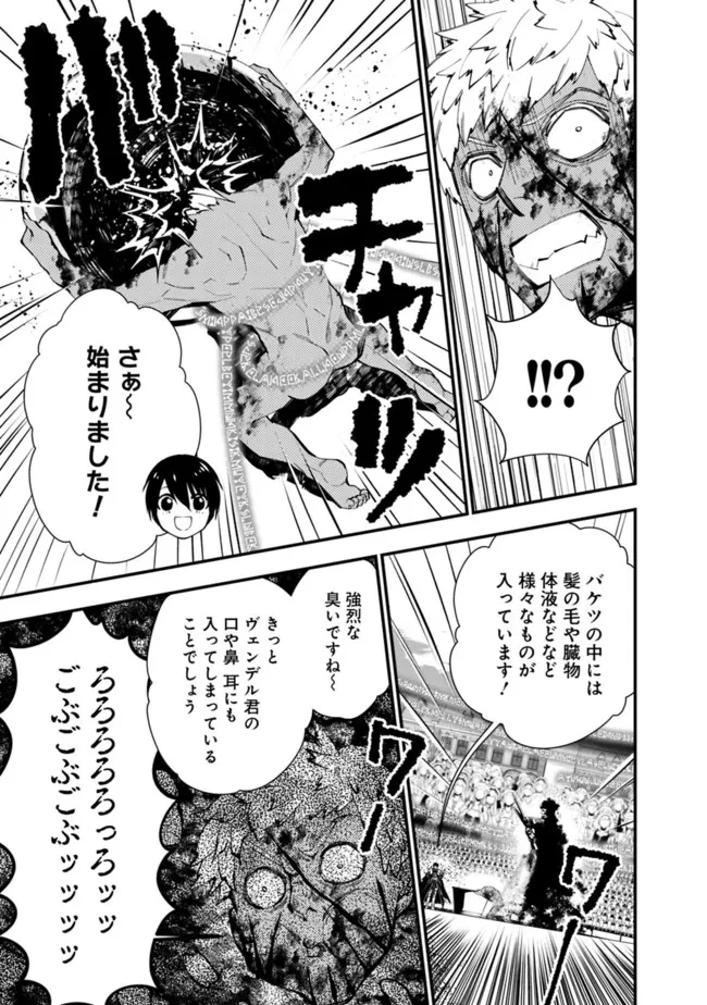 復讐を希う最強勇者は、闇の力で殲滅無双す 第48話 - 17
