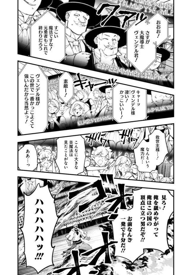 復讐を希う最強勇者は、闇の力で殲滅無双す 第47話 - 11