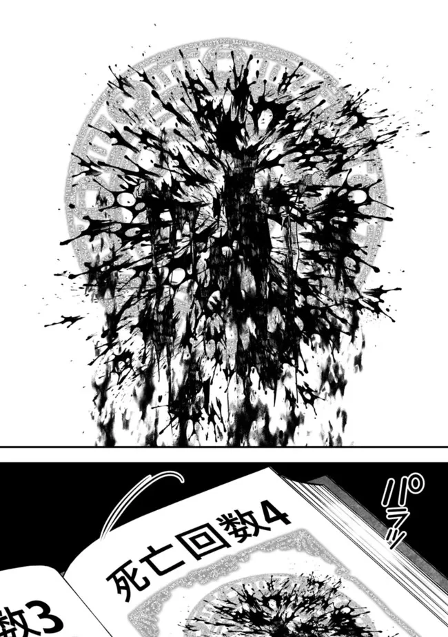 復讐を希う最強勇者は、闇の力で殲滅無双す 第49話 - 18