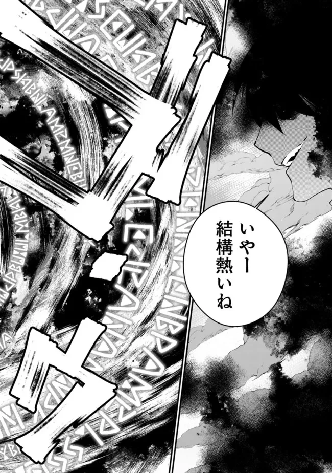 復讐を希う最強勇者は、闇の力で殲滅無双す 第47話 - 12