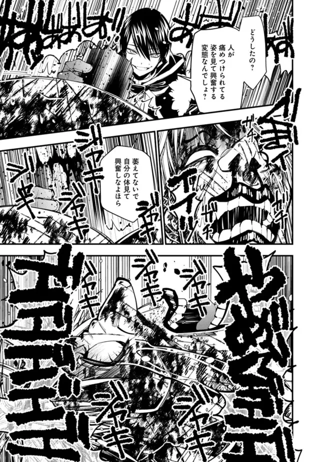 復讐を希う最強勇者は、闇の力で殲滅無双す 第46話 - 3