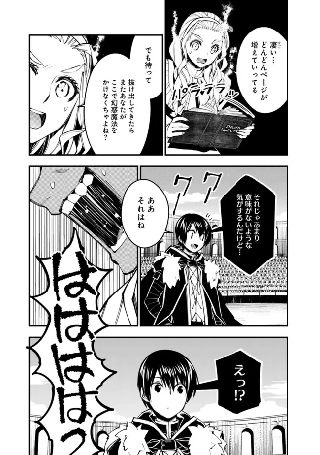 復讐を希う最強勇者は、闇の力で殲滅無双す 第49話 - 19