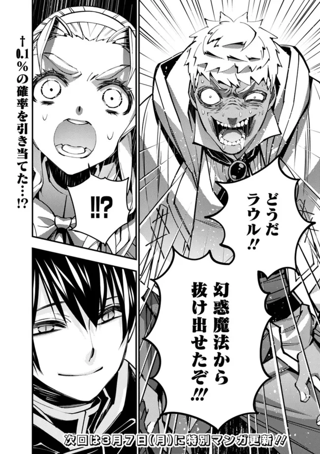 復讐を希う最強勇者は、闇の力で殲滅無双す 第49話 - 20