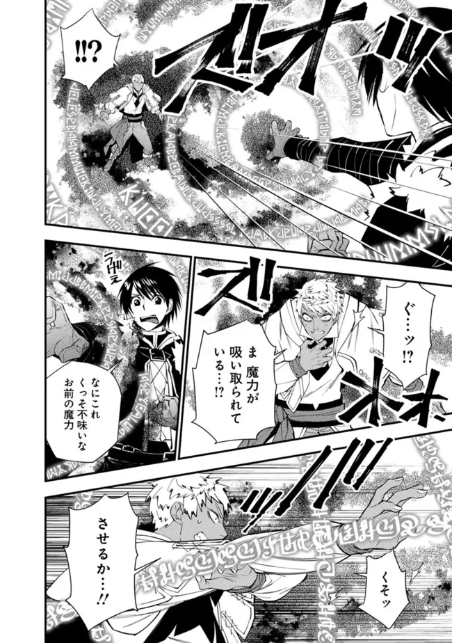 復讐を希う最強勇者は、闇の力で殲滅無双す 第47話 - 16