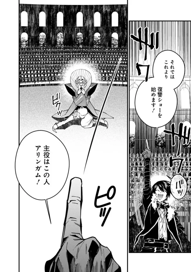 復讐を希う最強勇者は、闇の力で殲滅無双す 第45話 - 2
