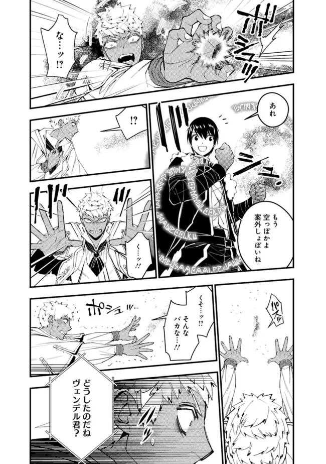 復讐を希う最強勇者は、闇の力で殲滅無双す 第47話 - 17