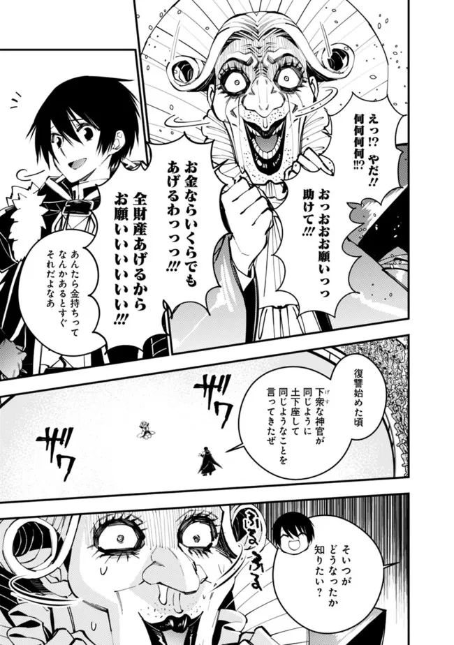 復讐を希う最強勇者は、闇の力で殲滅無双す 第45話 - 3