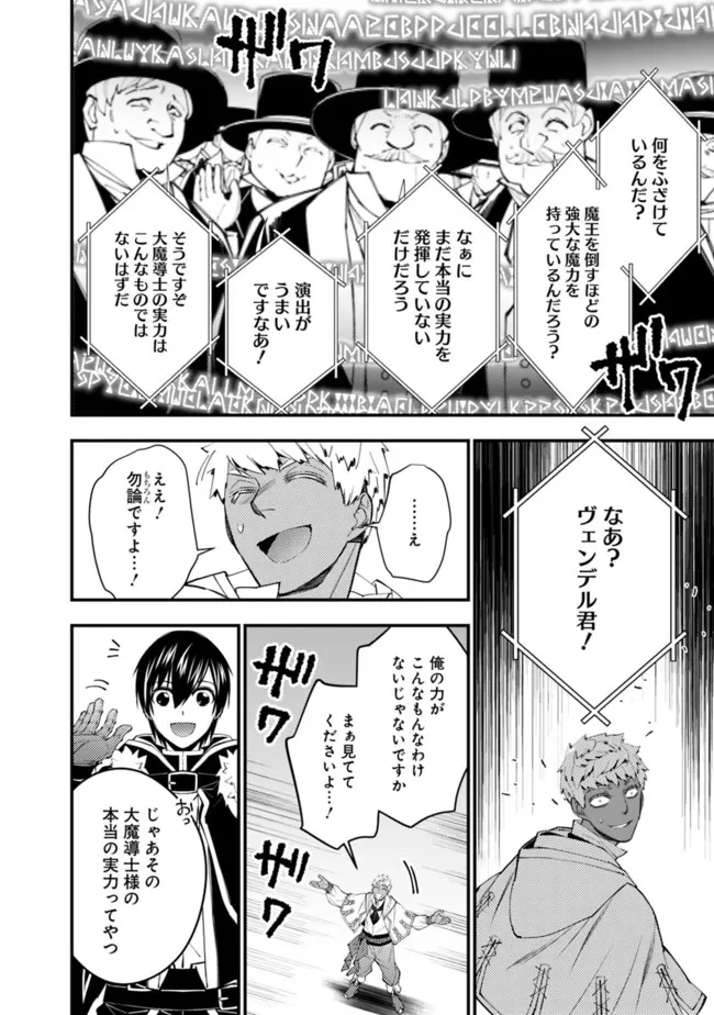 復讐を希う最強勇者は、闇の力で殲滅無双す 第47話 - 18