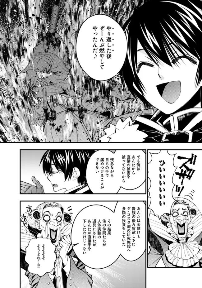 復讐を希う最強勇者は、闇の力で殲滅無双す 第45話 - 4
