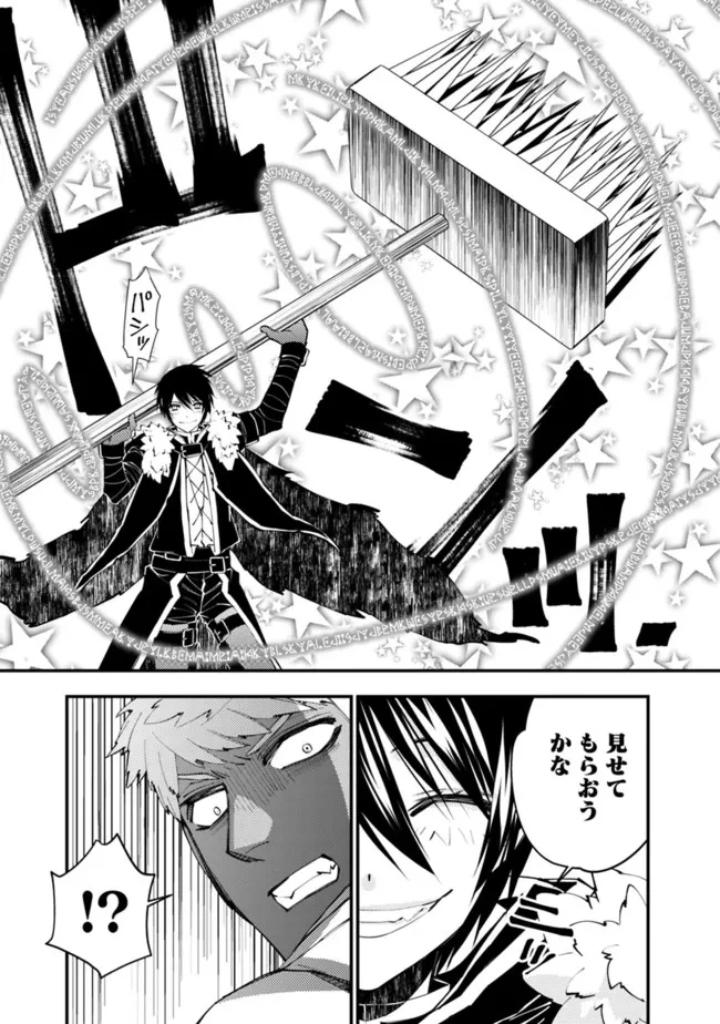 復讐を希う最強勇者は、闇の力で殲滅無双す 第47話 - 19