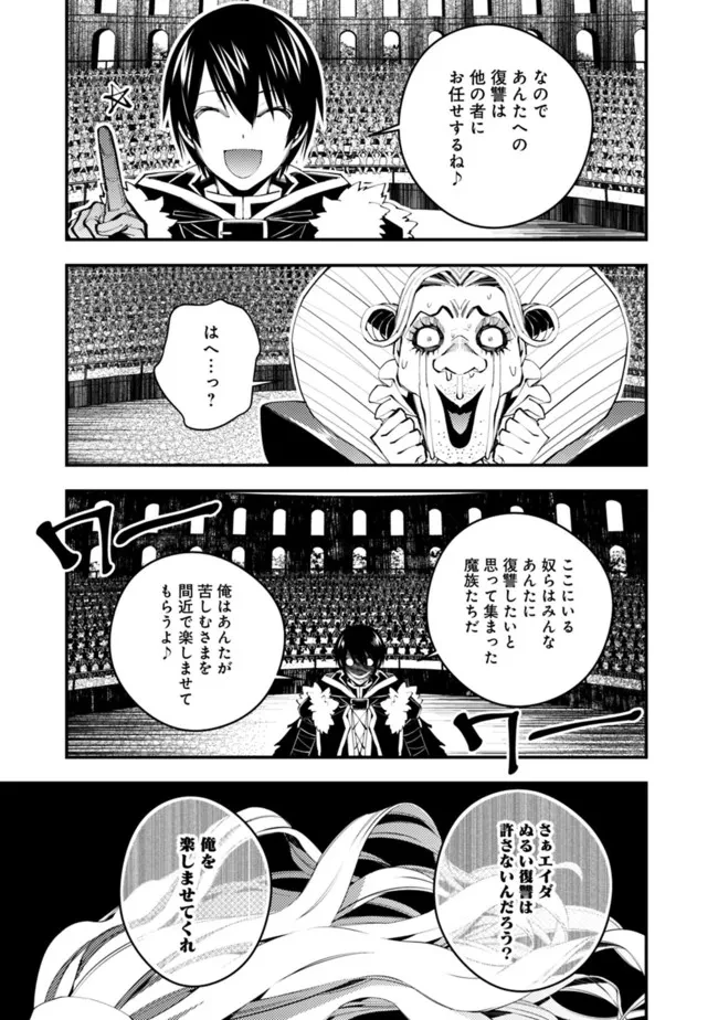 復讐を希う最強勇者は、闇の力で殲滅無双す 第45話 - 5